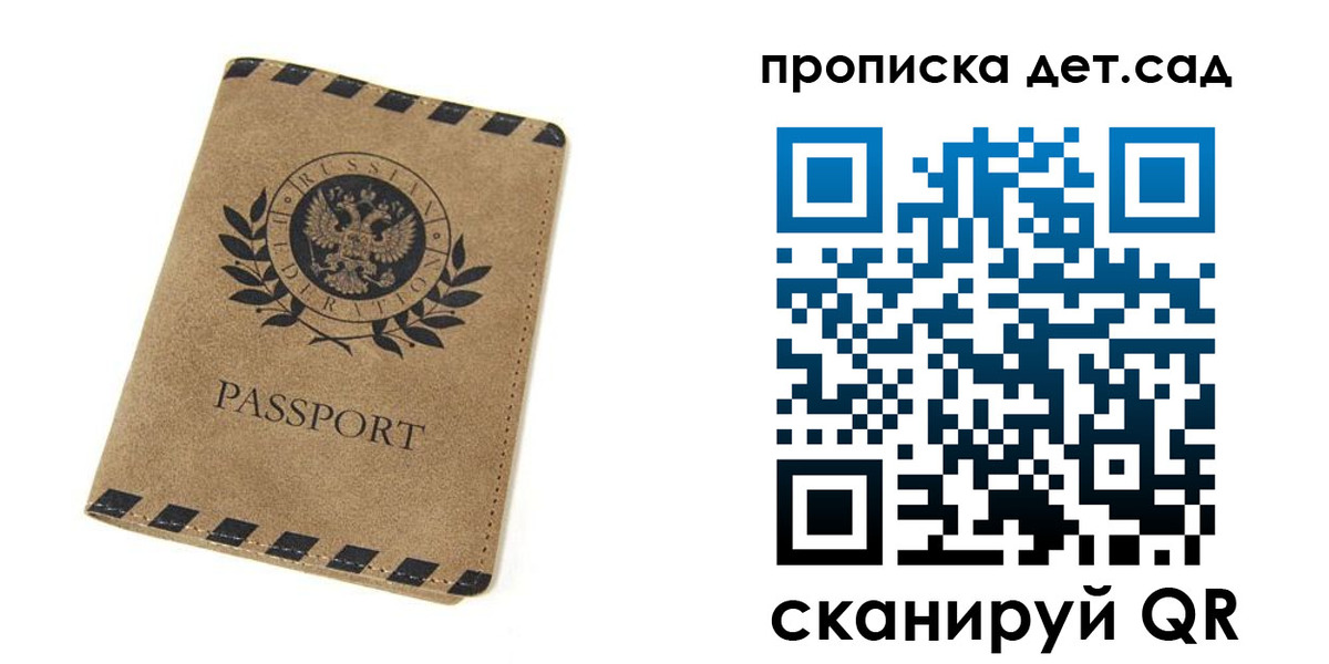 прописка для работы в Калининграде